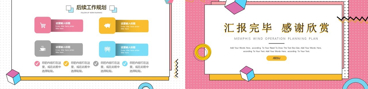 孟菲斯风运营策划方案PPT模板