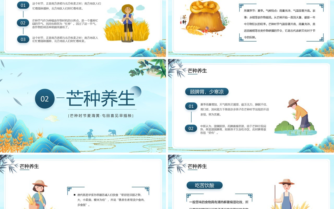蓝色国潮风二十四节气之芒种介绍PPT模板