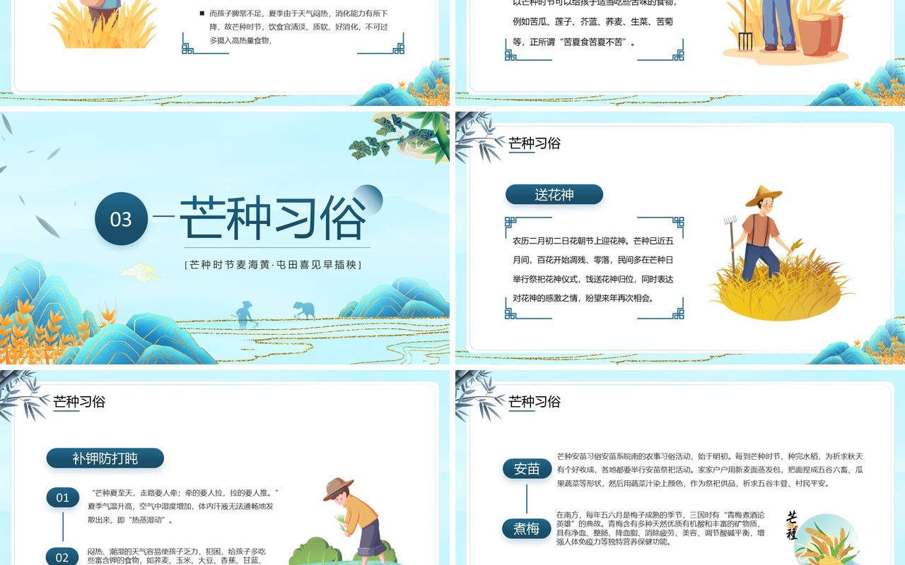 蓝色国潮风二十四节气之芒种介绍PPT模板