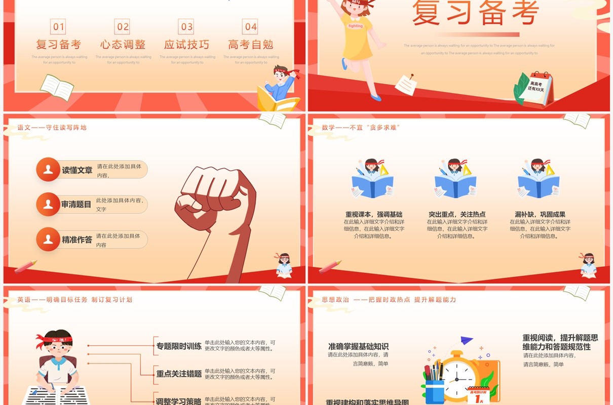 橙色卡通风冲刺高考主题班会PPT模板