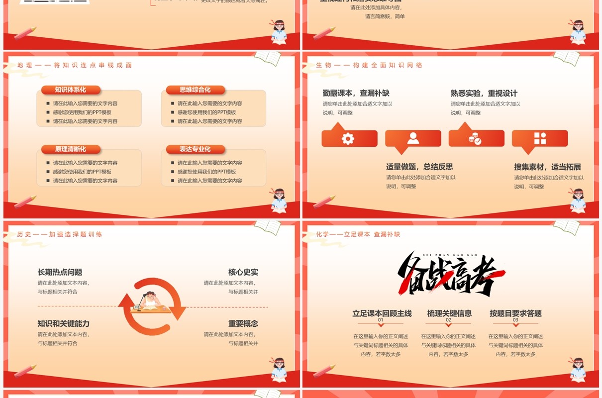 橙色卡通风冲刺高考主题班会PPT模板