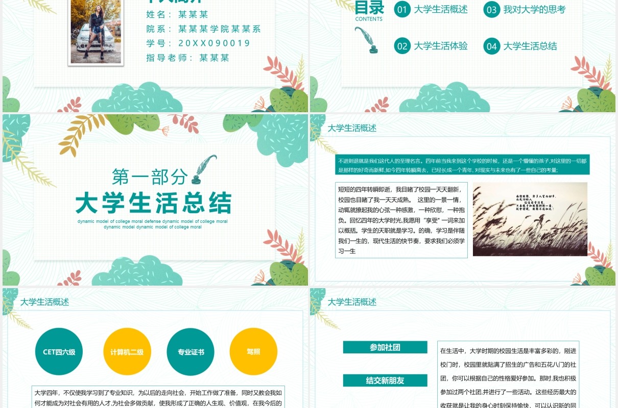 文艺清新大学德育答辩动态PPT模板