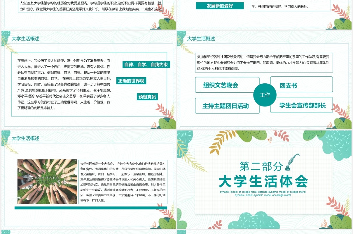 文艺清新大学德育答辩动态PPT模板