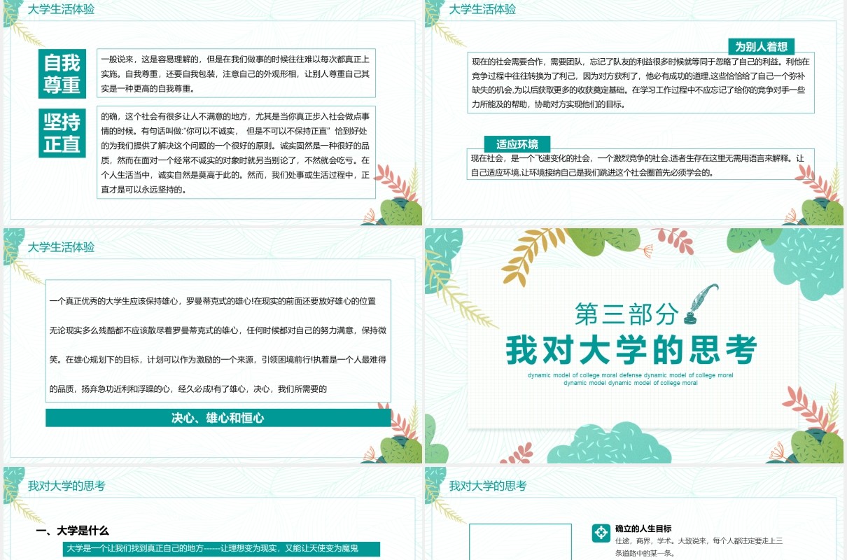 文艺清新大学德育答辩动态PPT模板