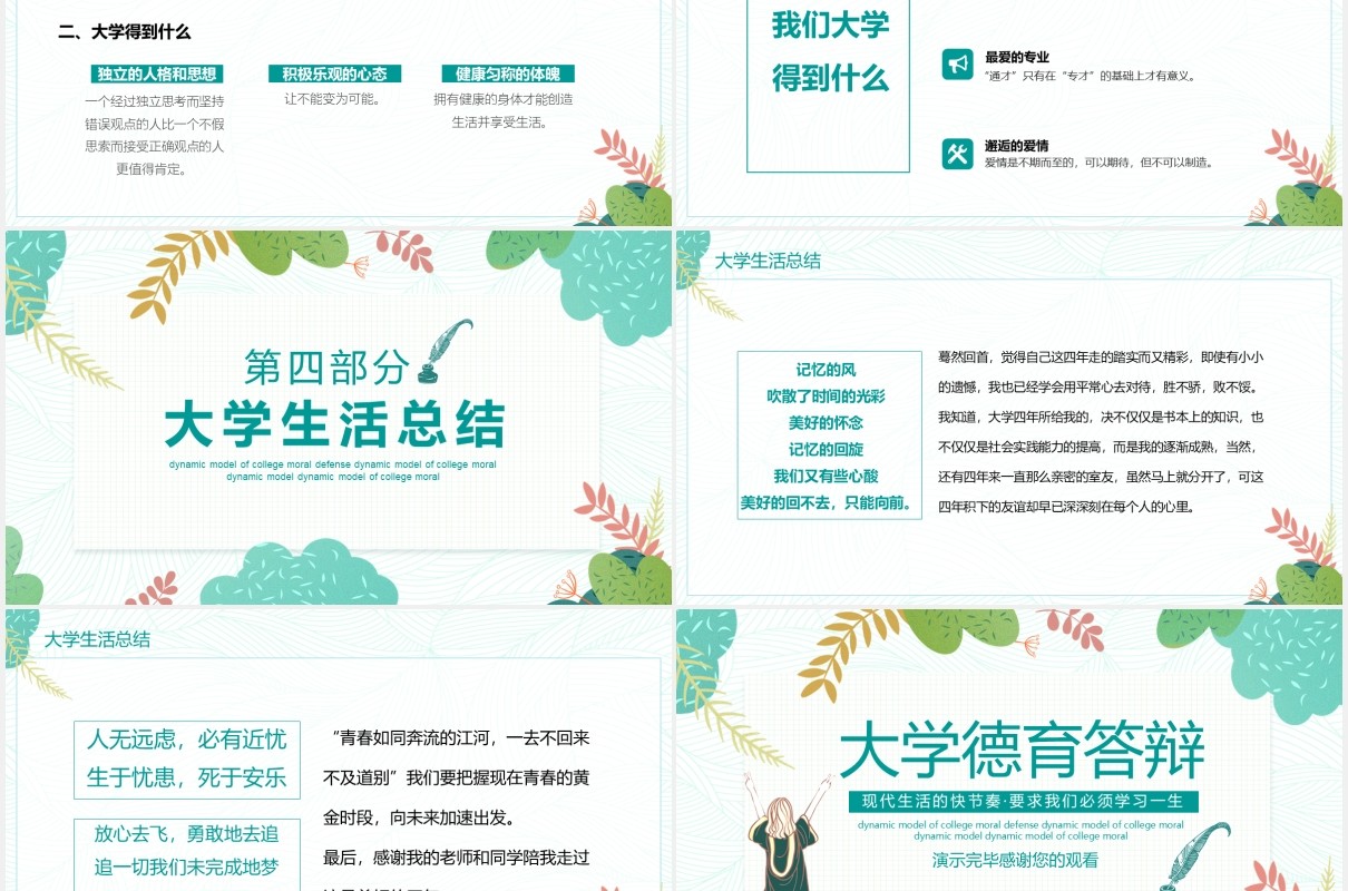 文艺清新大学德育答辩动态PPT模板
