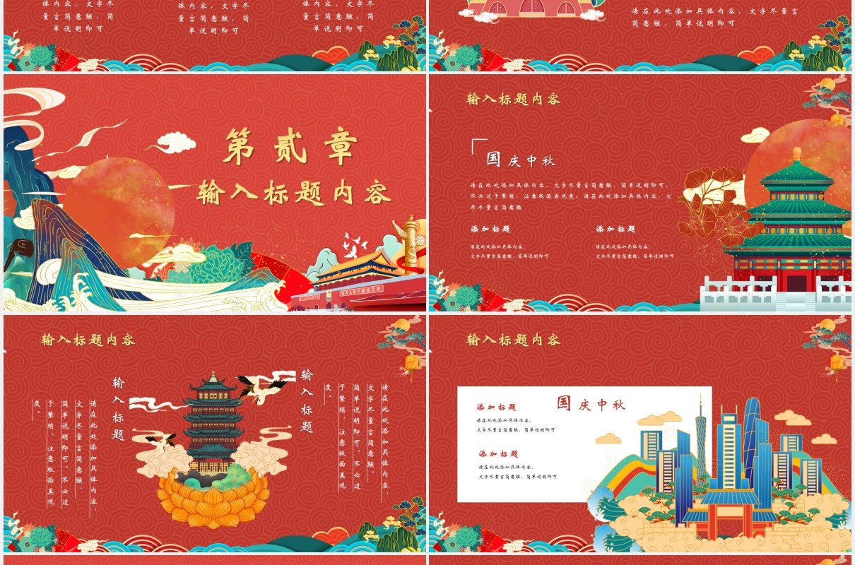 创意国潮中秋国庆双节同庆策划PPT模板