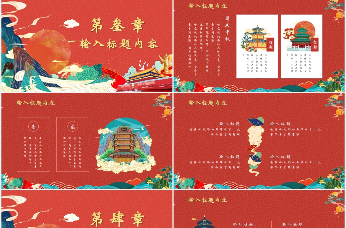 创意国潮中秋国庆双节同庆策划PPT模板
