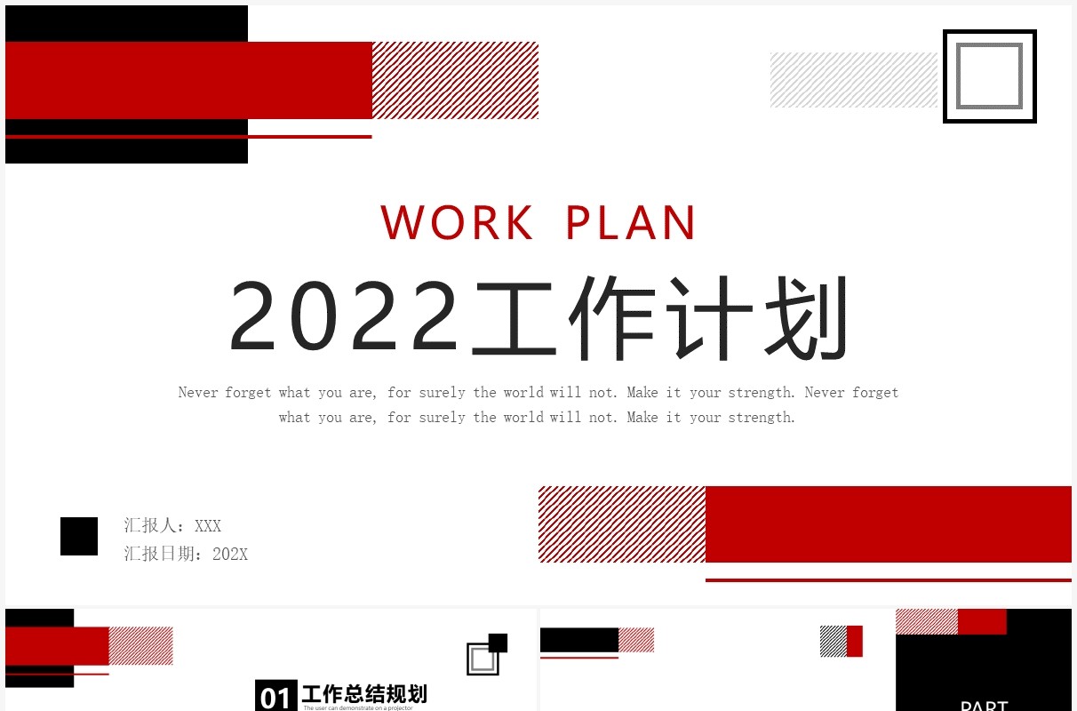 红黑色简约几何2022工作计划PPT通用模板