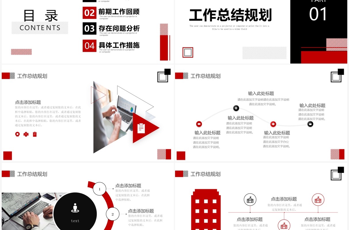 红黑色简约几何2022工作计划PPT通用模板