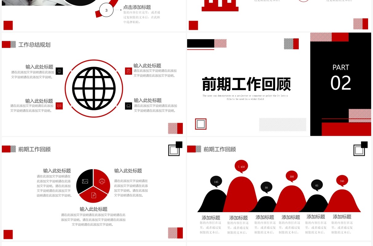 红黑色简约几何2022工作计划PPT通用模板