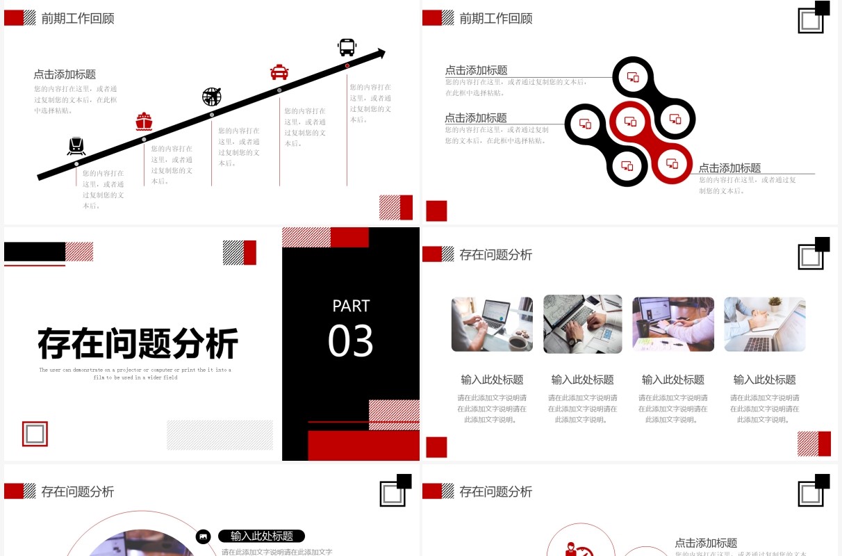 红黑色简约几何2022工作计划PPT通用模板