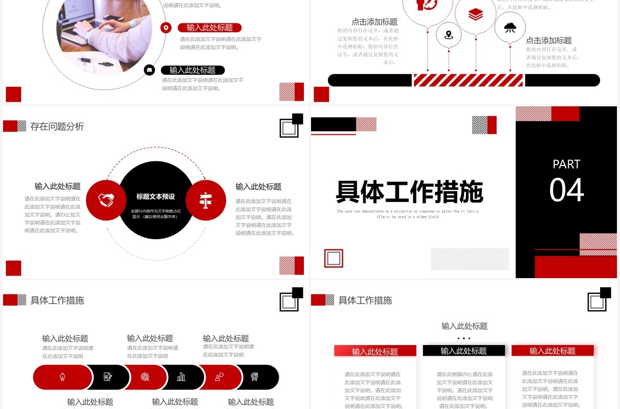 红黑色简约几何2022工作计划PPT通用模板