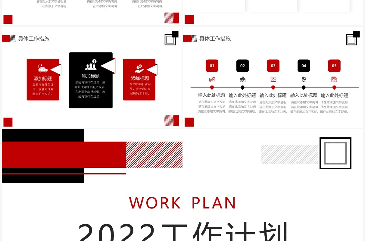红黑色简约几何2022工作计划PPT通用模板