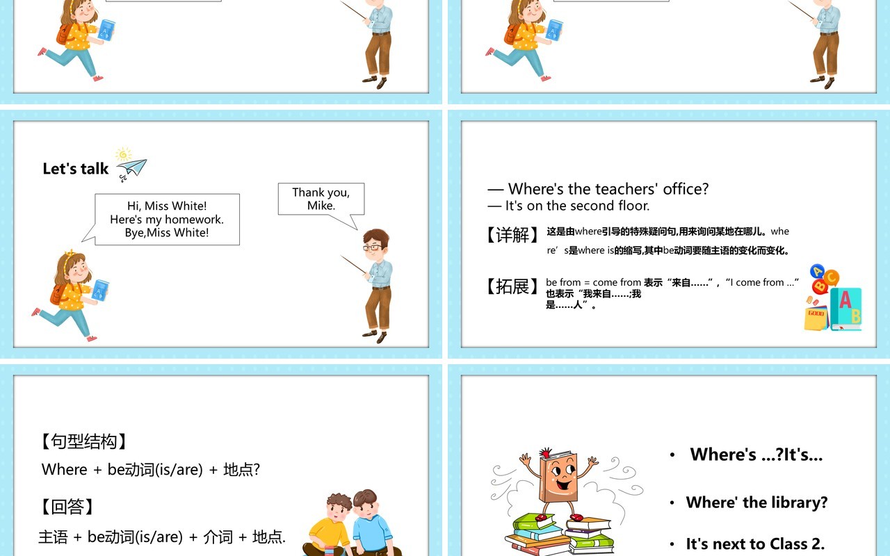 人教版四年级英语下册第一单元My school课件PPT模板