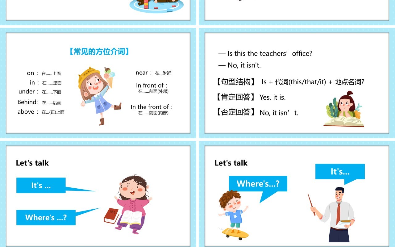 人教版四年级英语下册第一单元My school课件PPT模板