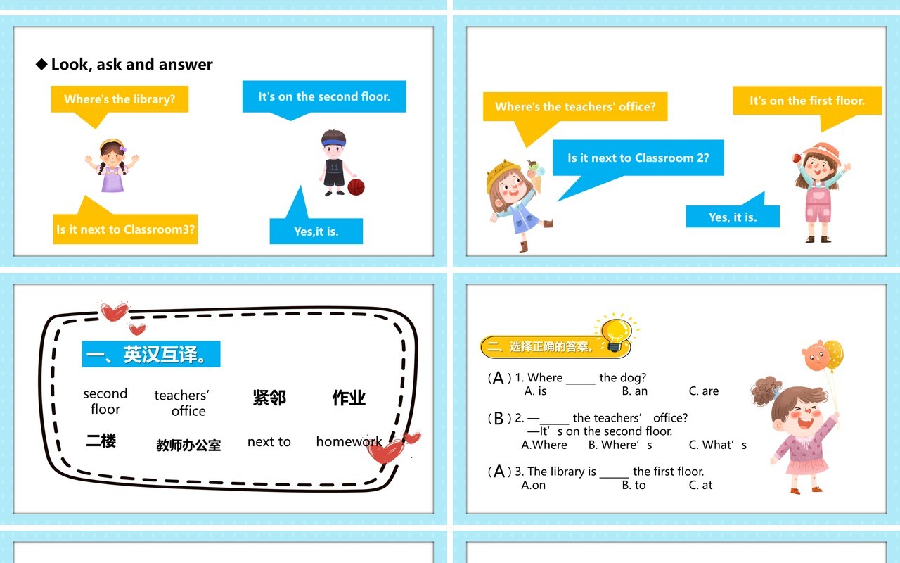 人教版四年级英语下册第一单元My school课件PPT模板