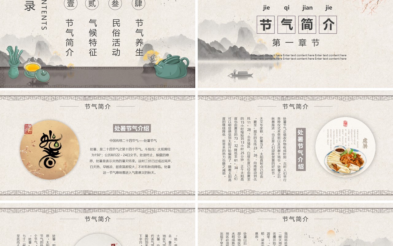 简约中国风二十四节气之处暑介绍PPT模板