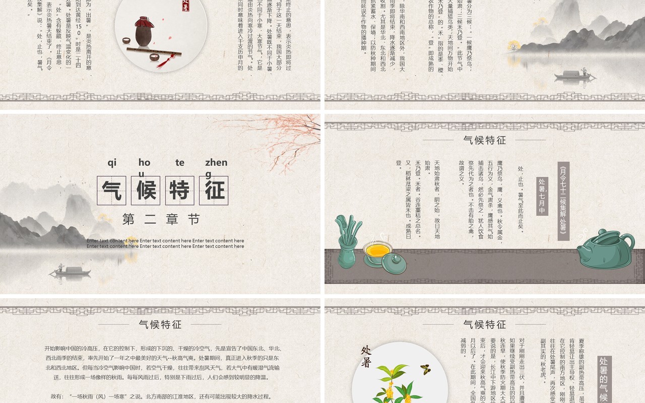简约中国风二十四节气之处暑介绍PPT模板