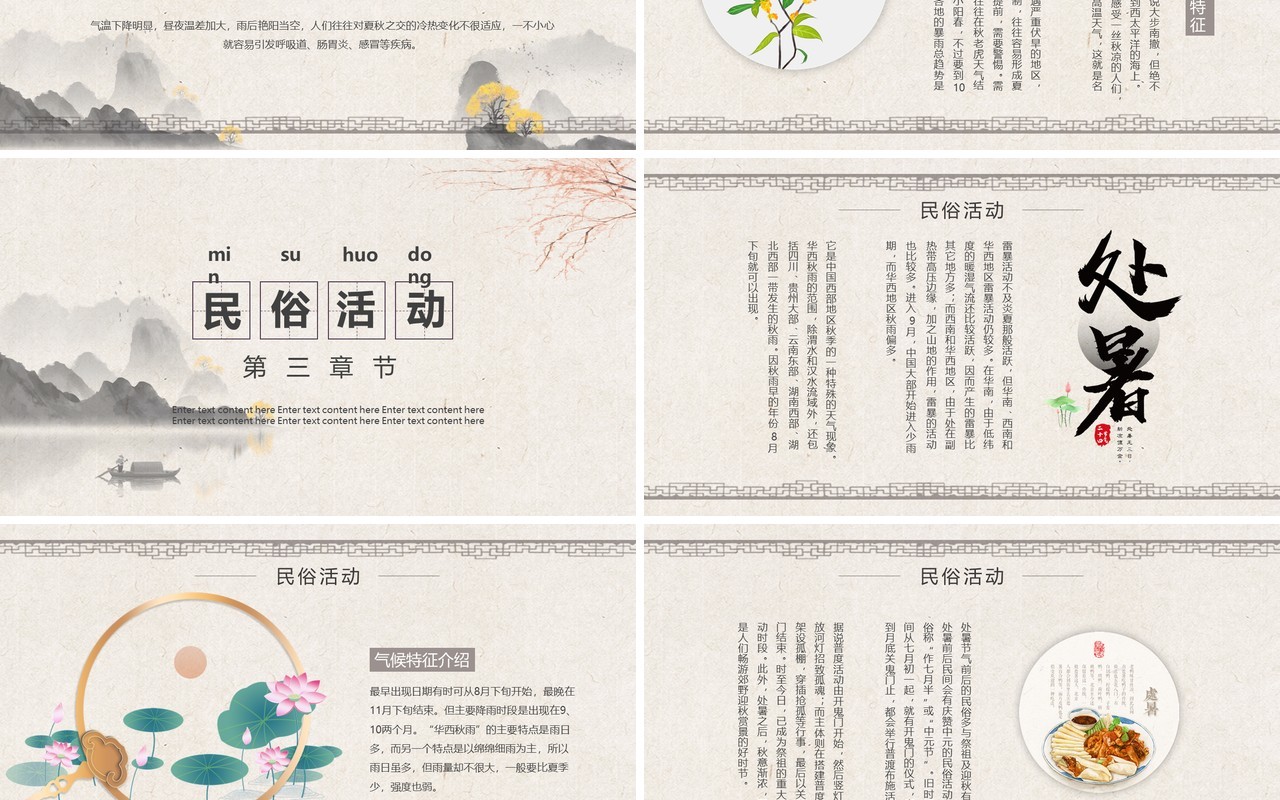 简约中国风二十四节气之处暑介绍PPT模板