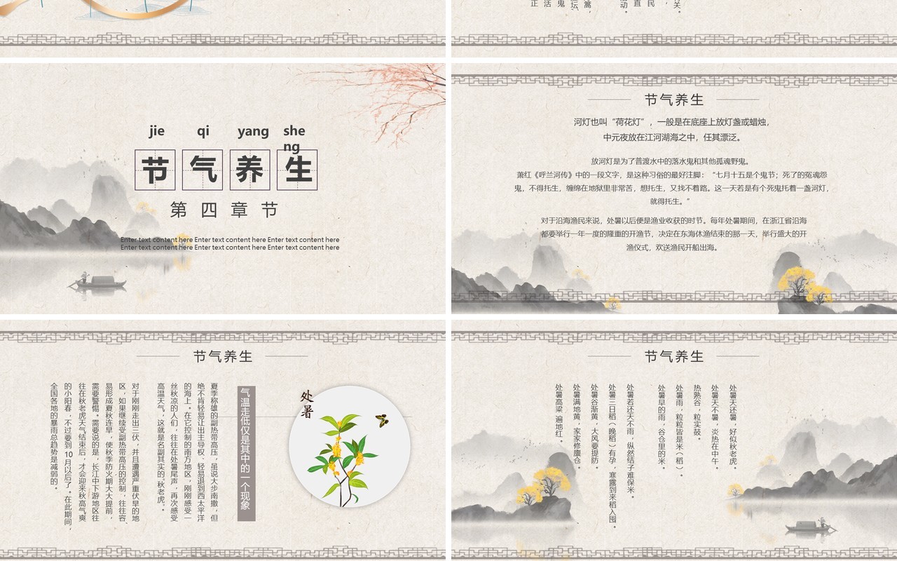 简约中国风二十四节气之处暑介绍PPT模板