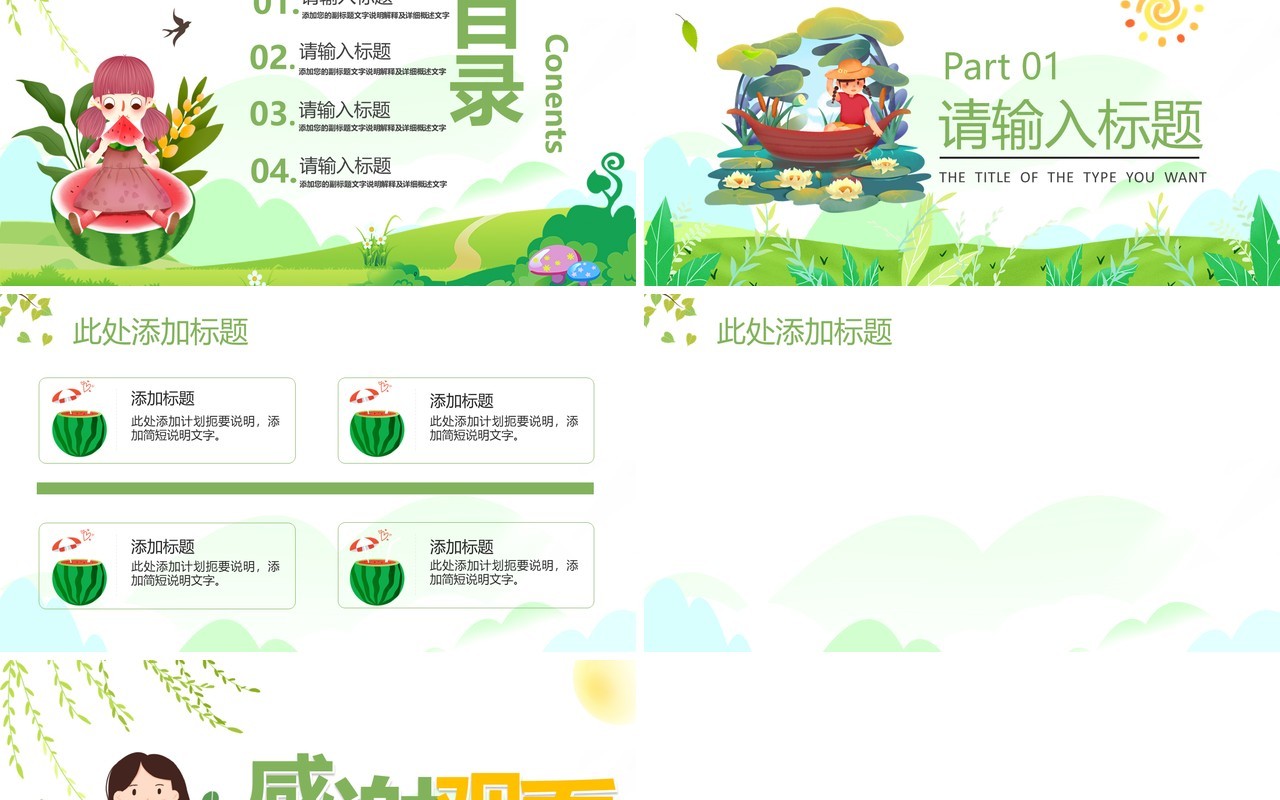 绿色卡通清新通用PPT背景模板