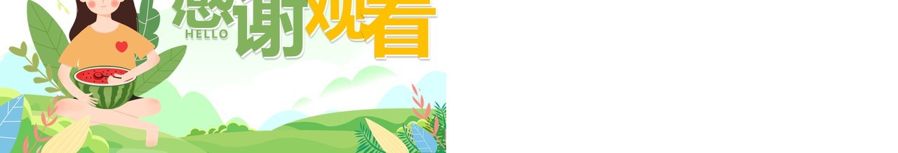 绿色卡通清新通用PPT背景模板