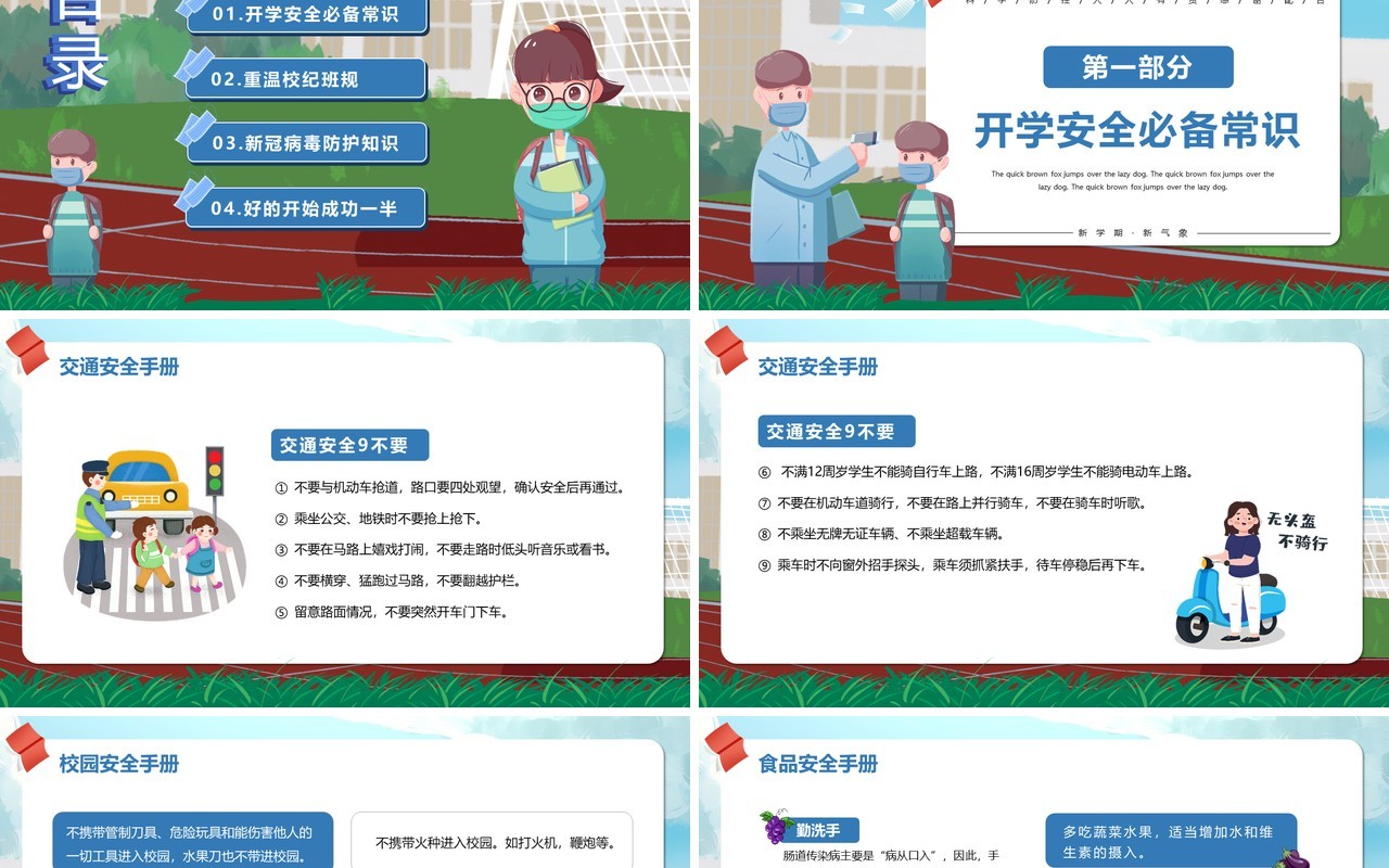 蓝色手绘卡通疫情开学第一课PPT模版
