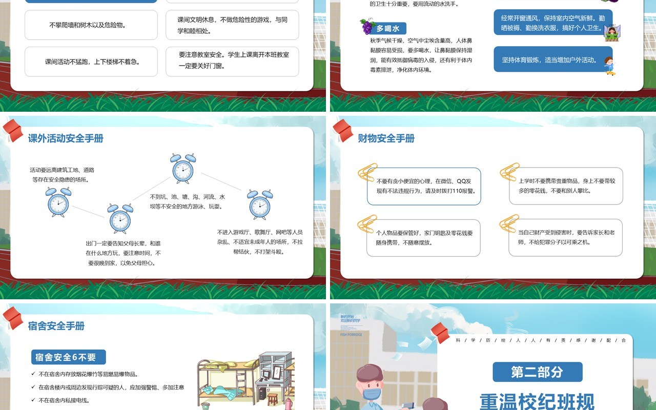 蓝色手绘卡通疫情开学第一课PPT模版