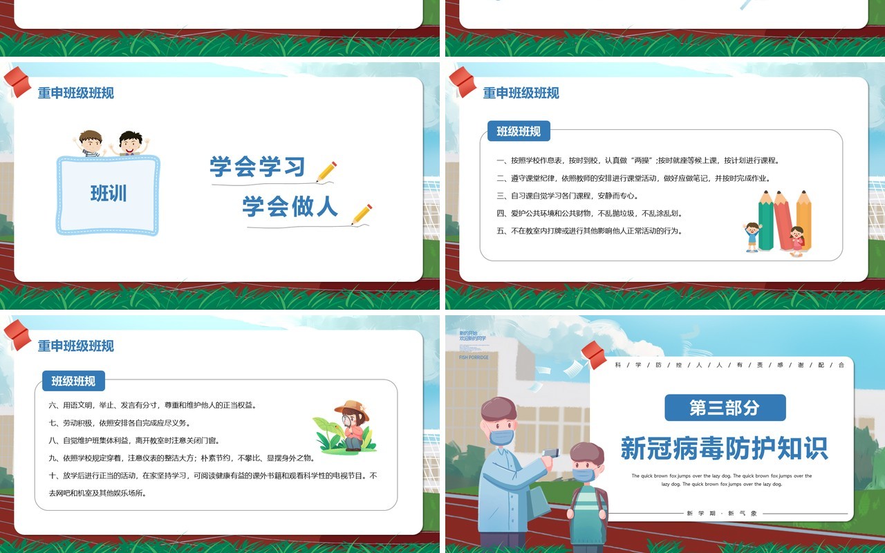 蓝色手绘卡通疫情开学第一课PPT模版
