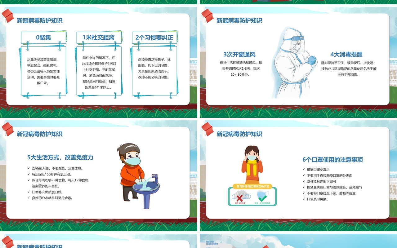 蓝色手绘卡通疫情开学第一课PPT模版