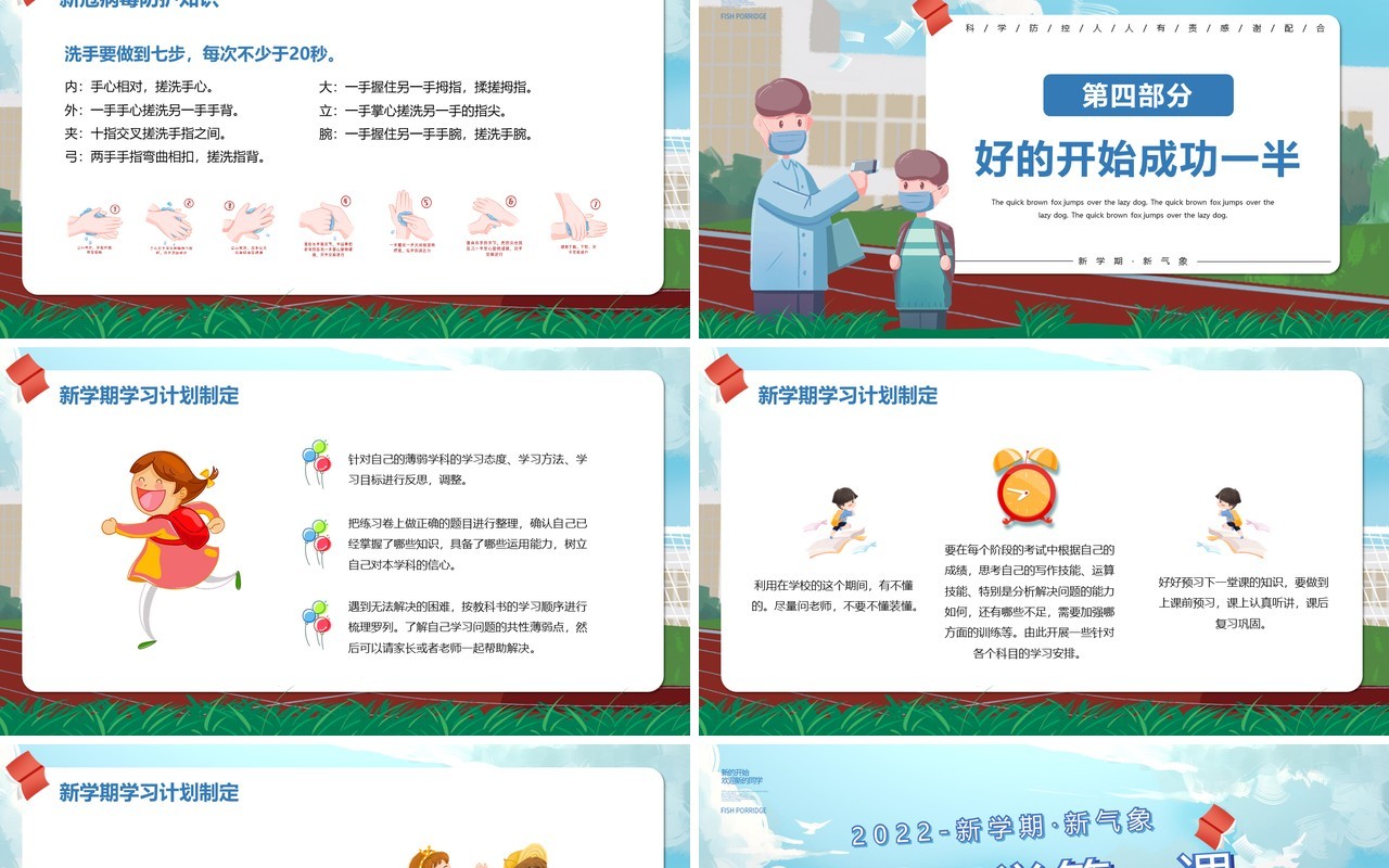 蓝色手绘卡通疫情开学第一课PPT模版