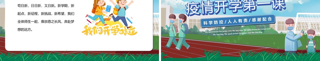 蓝色手绘卡通疫情开学第一课PPT模版