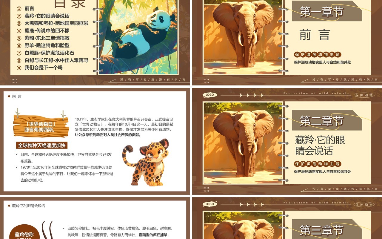 棕色卡通风保护濒危动物主题教育PPT模板