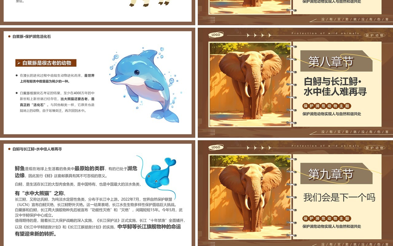 棕色卡通风保护濒危动物主题教育PPT模板
