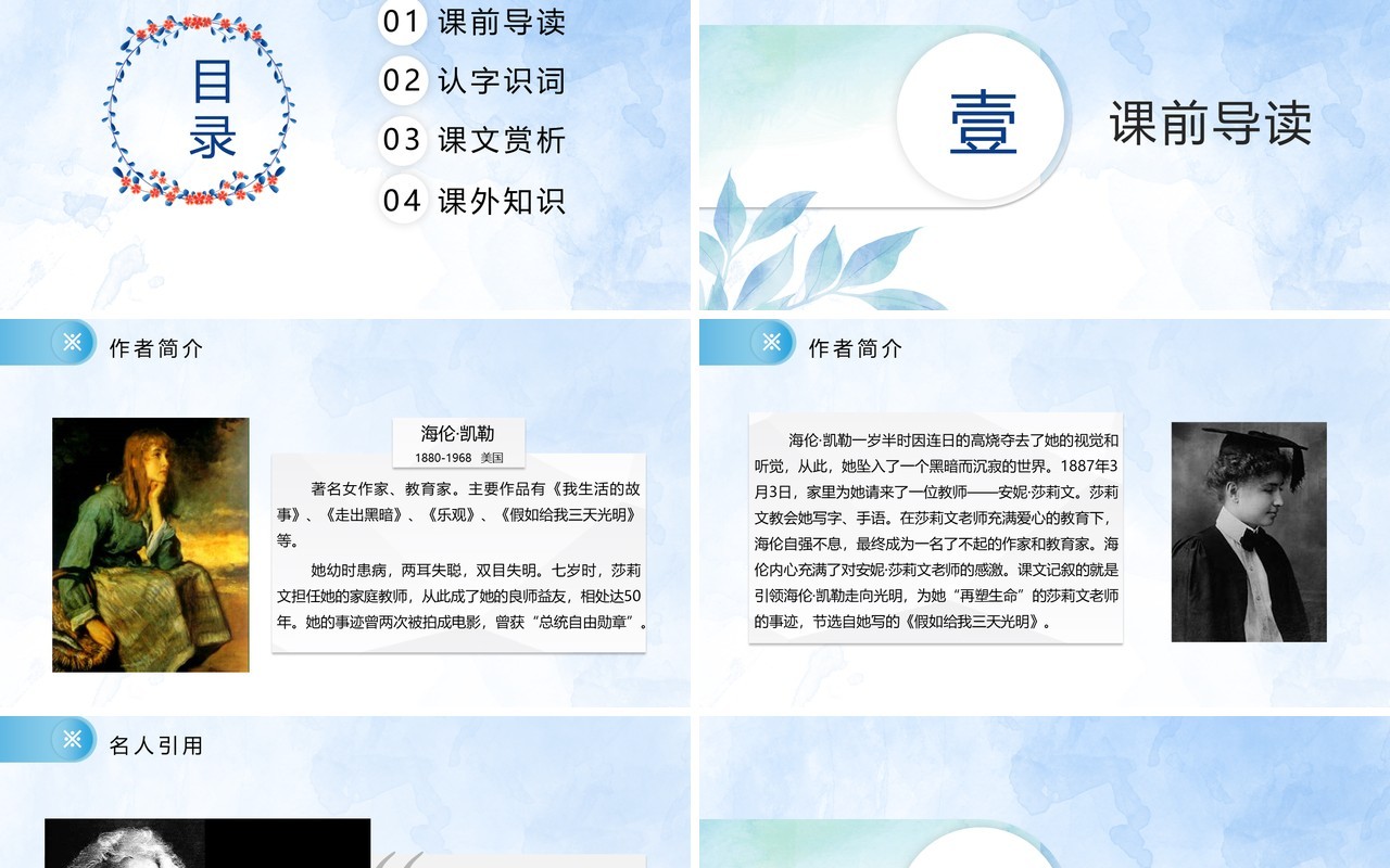 部编版七年级语文上册再塑生命的人课件PPT模板