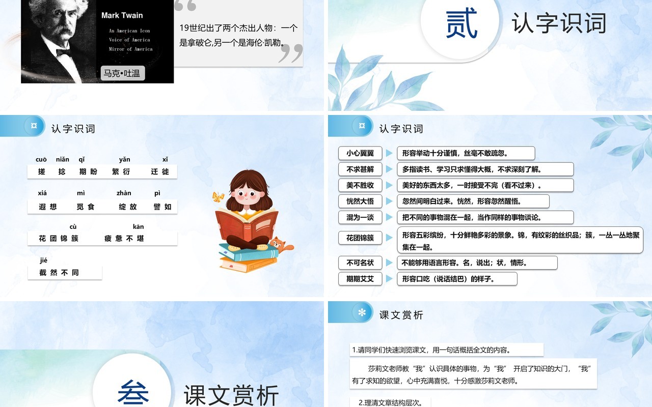 部编版七年级语文上册再塑生命的人课件PPT模板