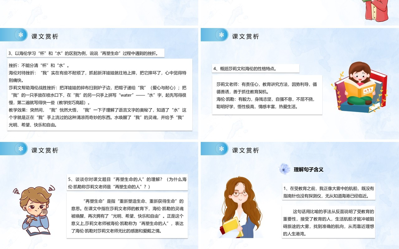 部编版七年级语文上册再塑生命的人课件PPT模板