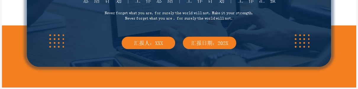 蓝橙色商务风新年工作计划PPT通用模板