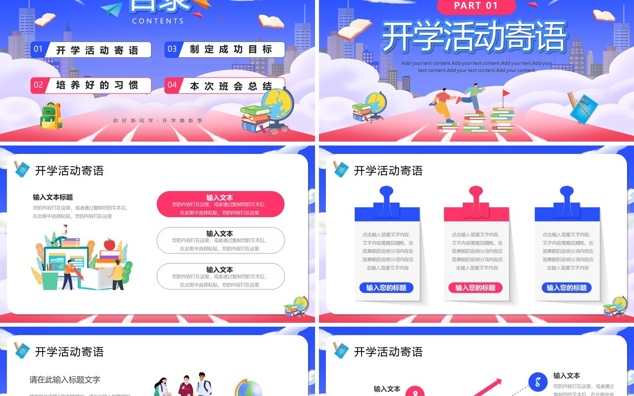 开学第一课你好新同学加油新学期主题班会PPT模板