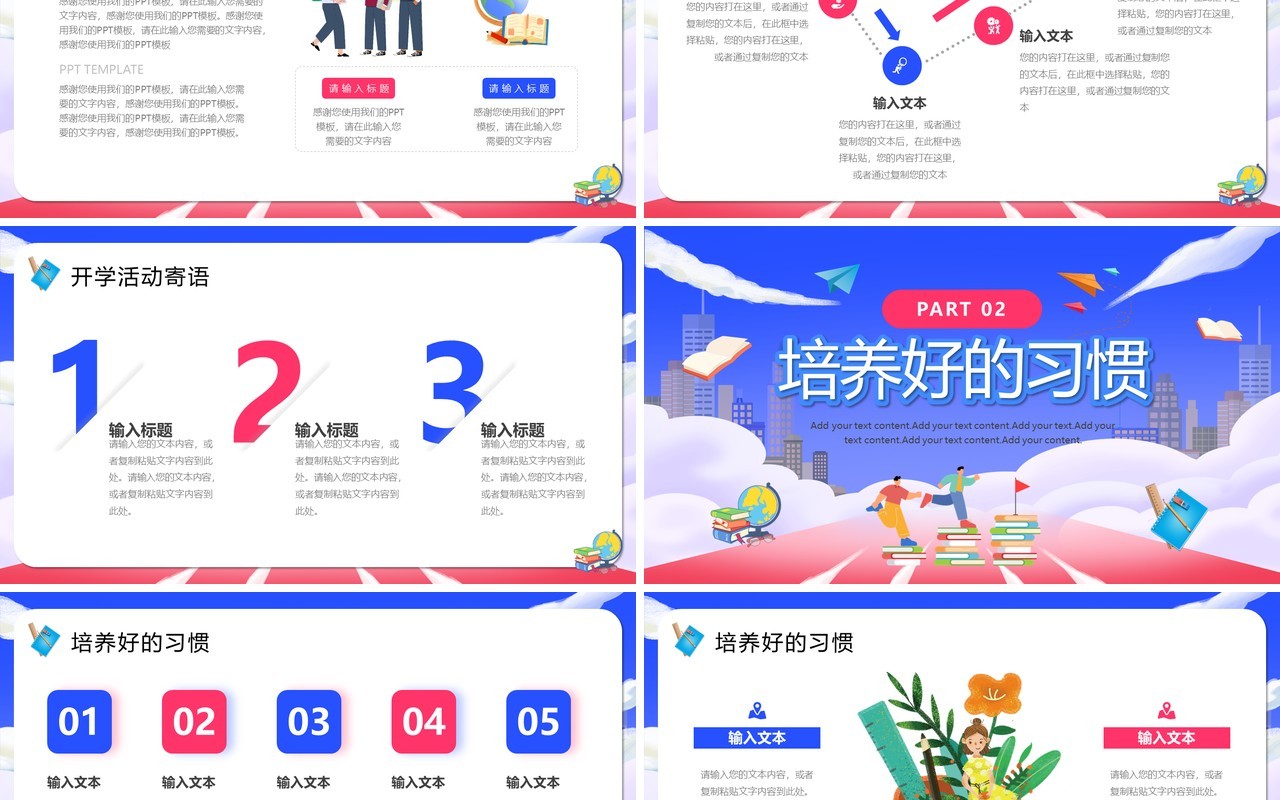 开学第一课你好新同学加油新学期主题班会PPT模板