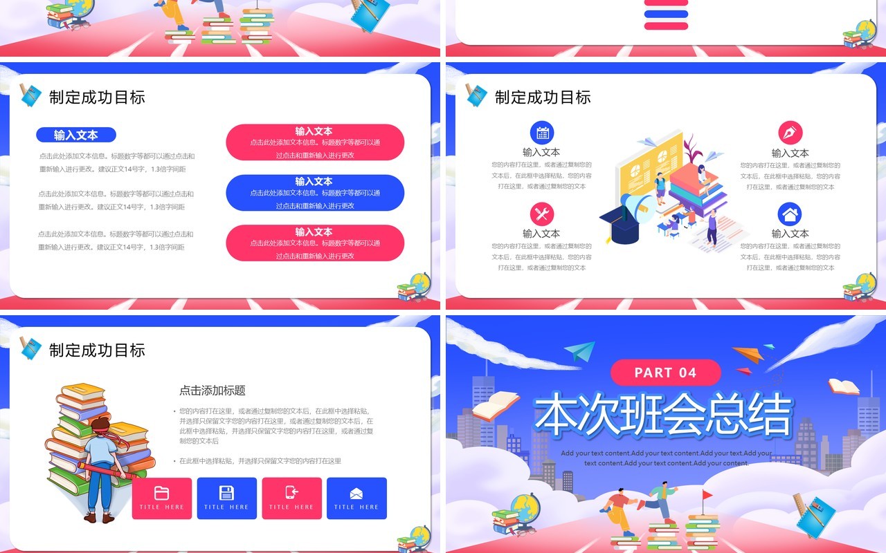 开学第一课你好新同学加油新学期主题班会PPT模板