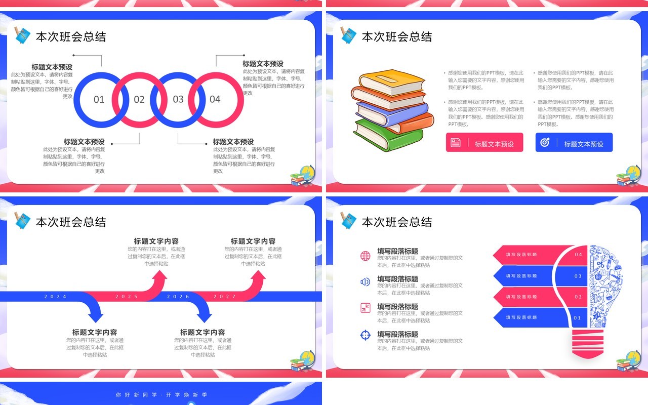 开学第一课你好新同学加油新学期主题班会PPT模板