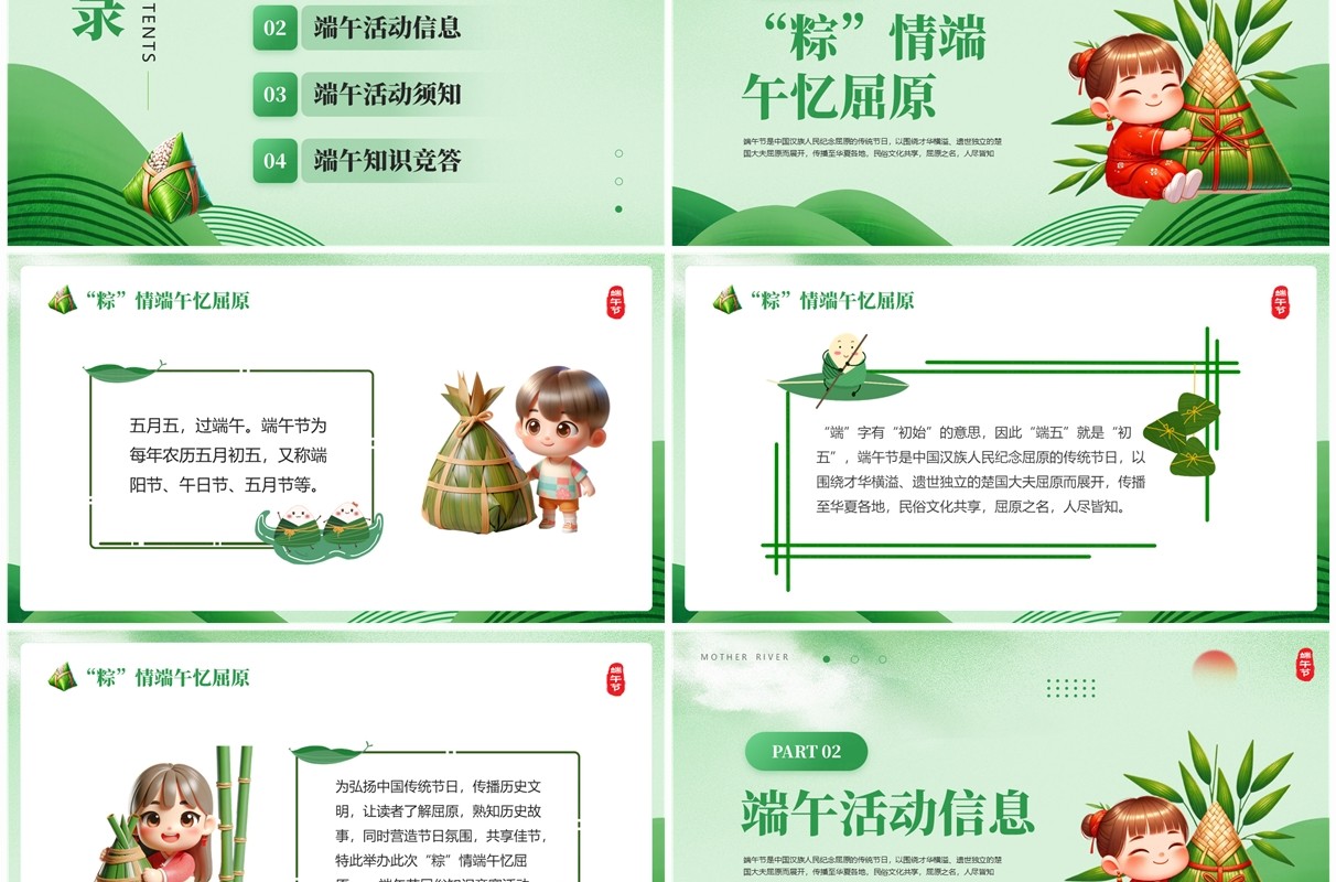 绿色中国风端午知识竞赛课件PPT模板