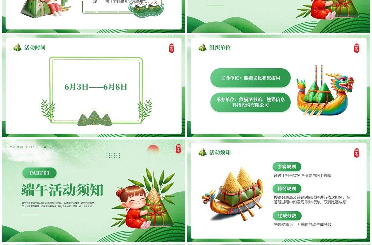 绿色中国风端午知识竞赛课件PPT模板