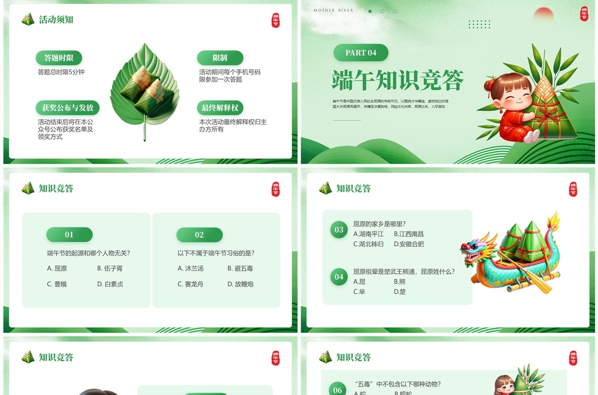 绿色中国风端午知识竞赛课件PPT模板