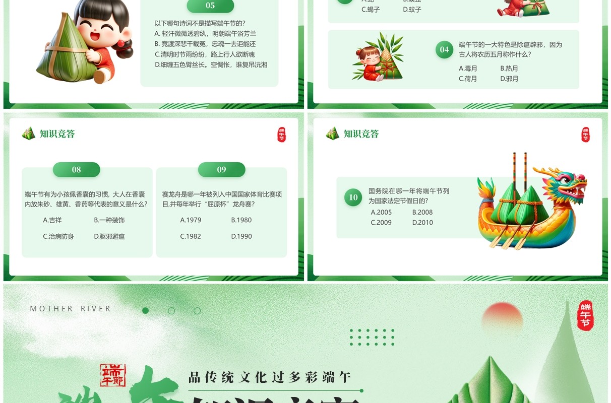 绿色中国风端午知识竞赛课件PPT模板