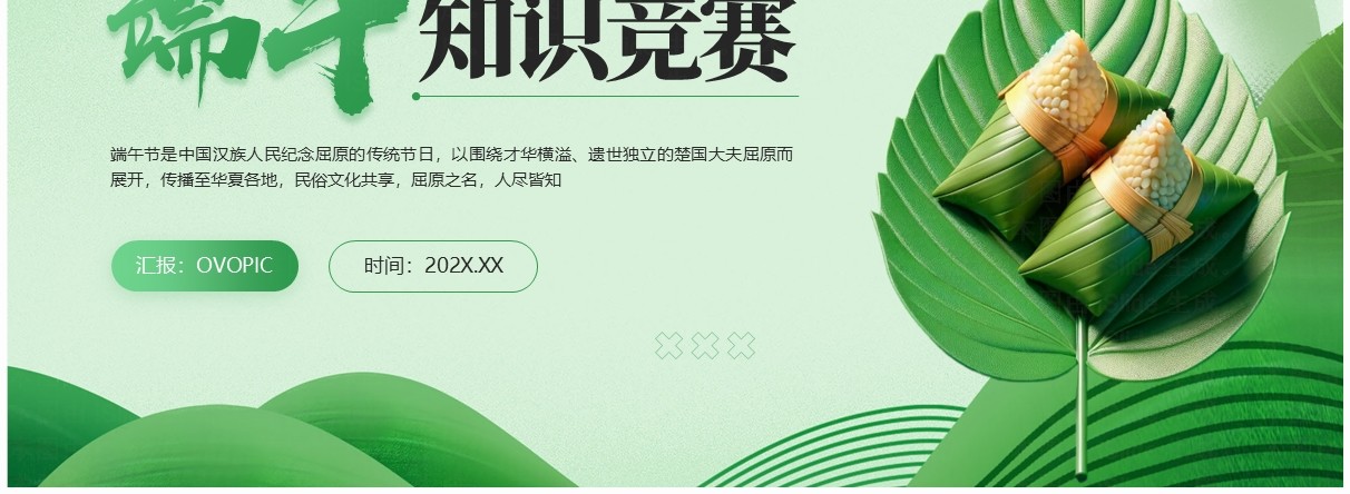 绿色中国风端午知识竞赛课件PPT模板