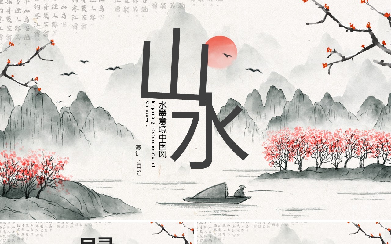 淡雅水墨中国风动态PPT通用模板