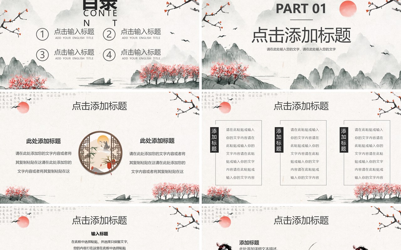 淡雅水墨中国风动态PPT通用模板