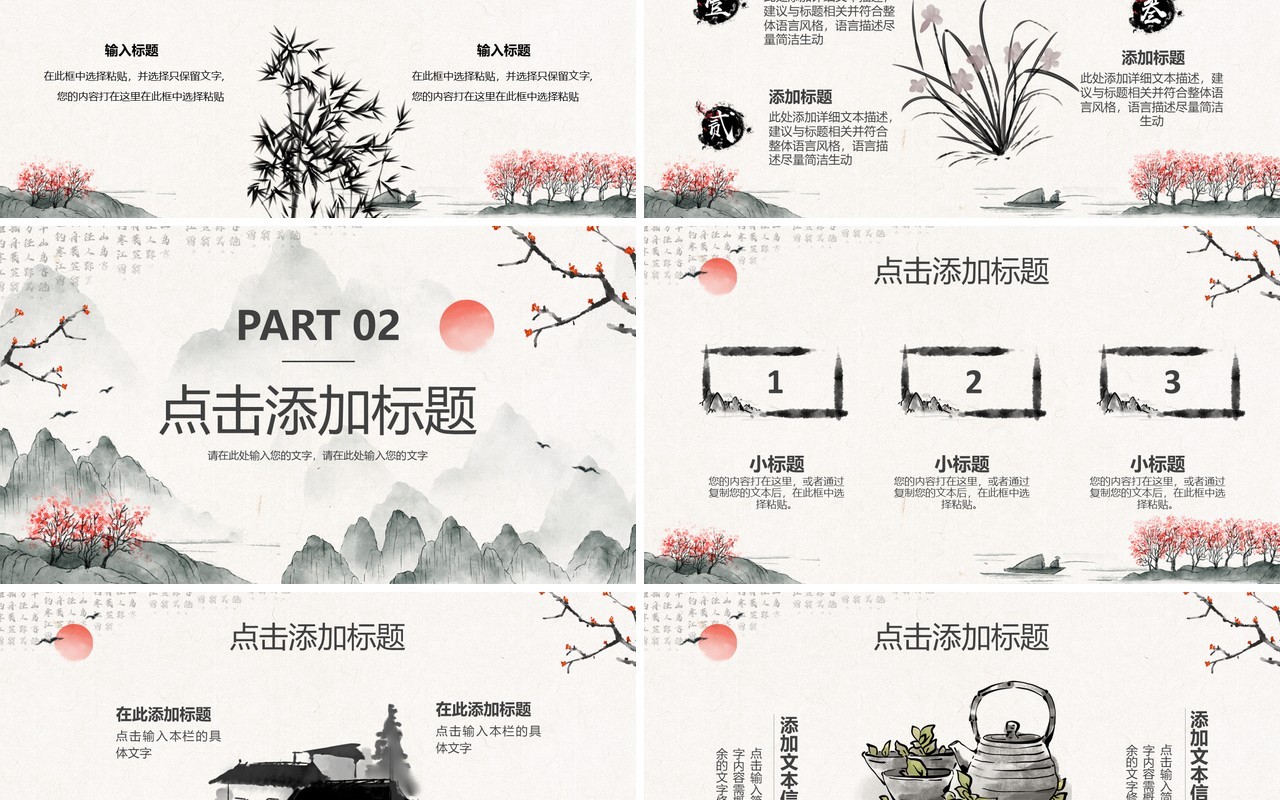 淡雅水墨中国风动态PPT通用模板